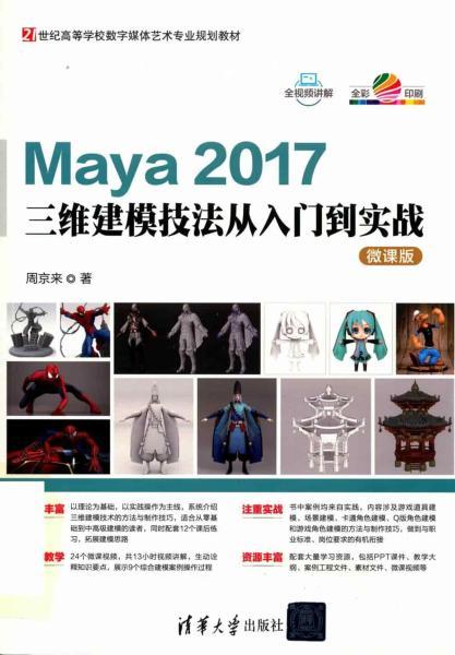Maya 2017三维建模技法从入门到实战2211 帖子ID:8924-木图网-木结构之家 www.woodpic.cn