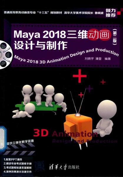 Maya 2018三维动画设计与制作8829 帖子ID:8925-木图网-木结构之家 www.woodpic.cn