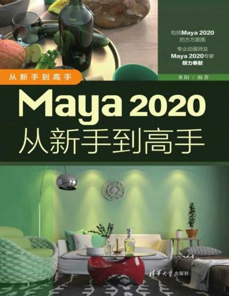 Maya 2020从新手到高手3985 帖子ID:8927-木图网-木结构之家 www.woodpic.cn