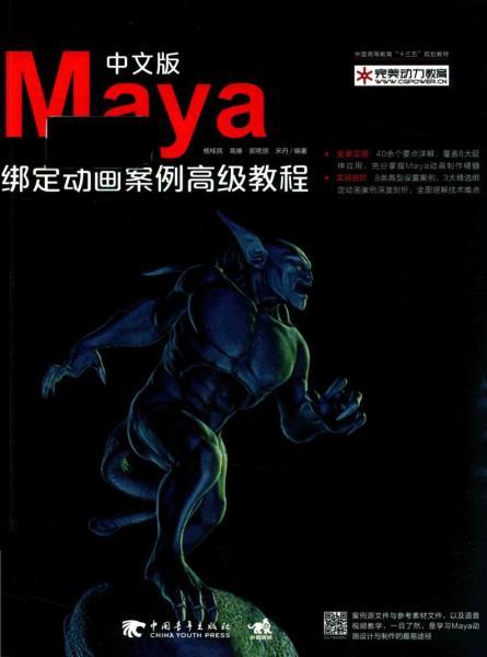 Maya 绑定动画案例高级教程9543 帖子ID:8929-木图网-木结构之家 www.woodpic.cn