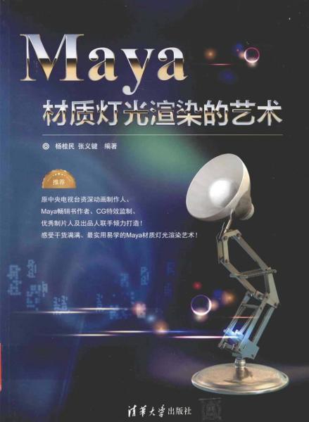 Maya 材质灯光渲染的艺术6129 帖子ID:8930-木图网-木结构之家 www.woodpic.cn