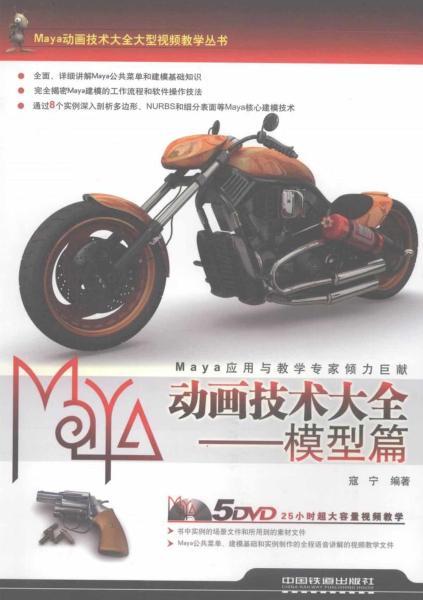Maya 动画技术大全 模型篇1423 帖子ID:8932-木图网-木结构之家 www.woodpic.cn