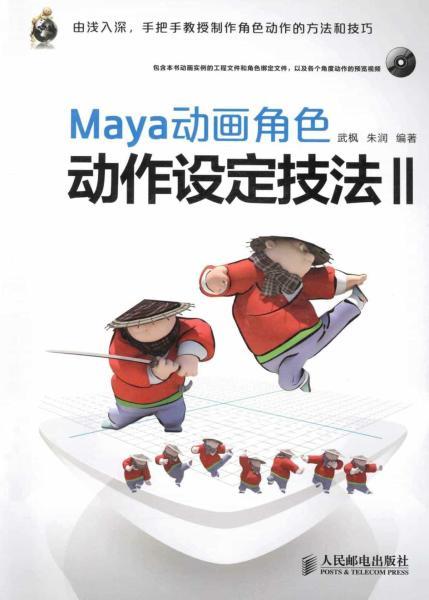 Maya 动画角色动作设定技法25969 帖子ID:8933-木图网-木结构之家 www.woodpic.cn