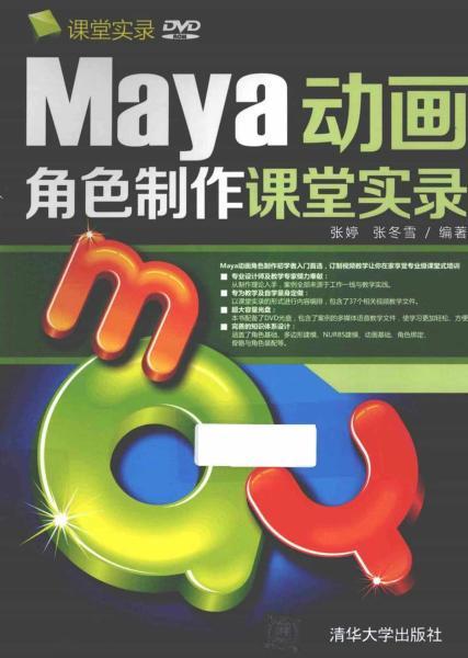 Maya 动画角色制作课堂实录5981 帖子ID:8934-木图网-木结构之家 www.woodpic.cn