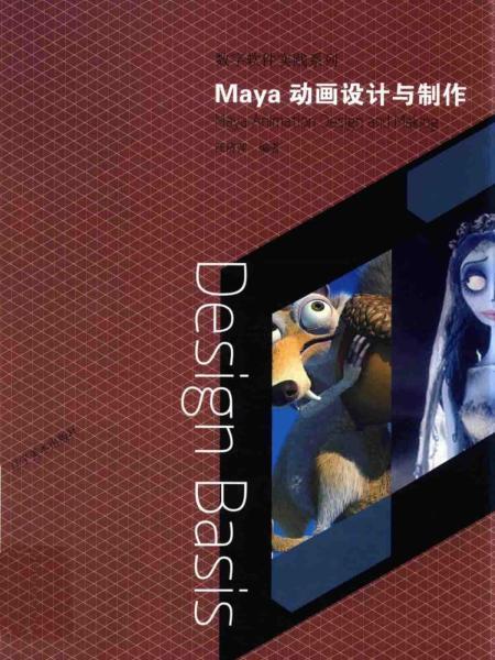 Maya 动画设计与制作[汪济萍]7502 帖子ID:8938-木图网-木结构之家 www.woodpic.cn