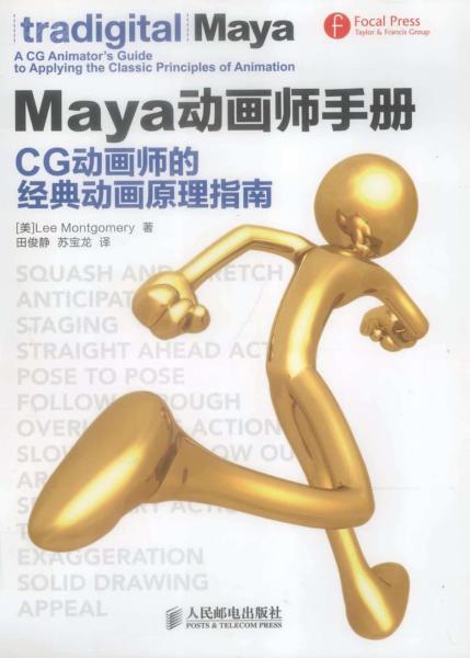 Maya 动画师手册5860 帖子ID:8939-木图网-木结构之家 www.woodpic.cn