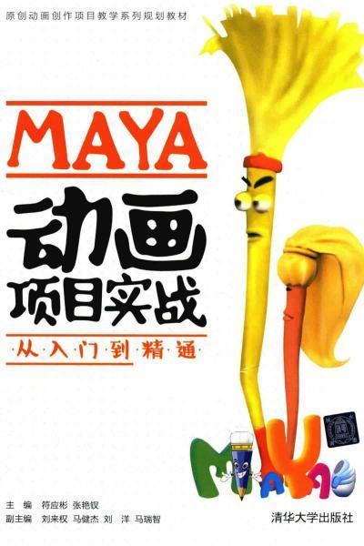 Maya 动画项目实战从入门到精通938 帖子ID:8940-木图网-木结构之家 www.woodpic.cn