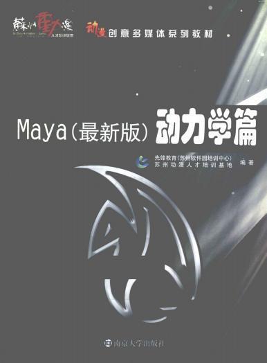 Maya 动力学篇 最新版330 帖子ID:8944-木图网-木结构之家 www.woodpic.cn