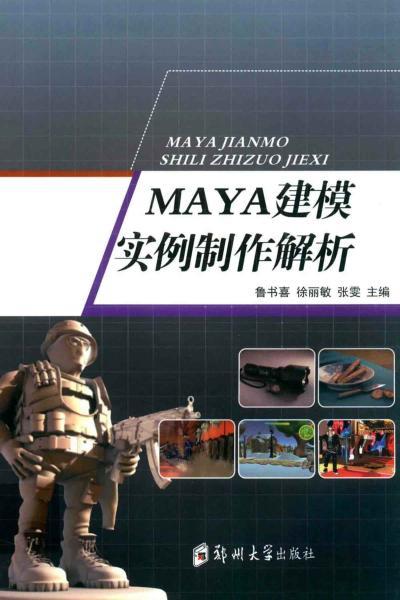 Maya 建模实例制作解析6903 帖子ID:8947-木图网-木结构之家 www.woodpic.cn