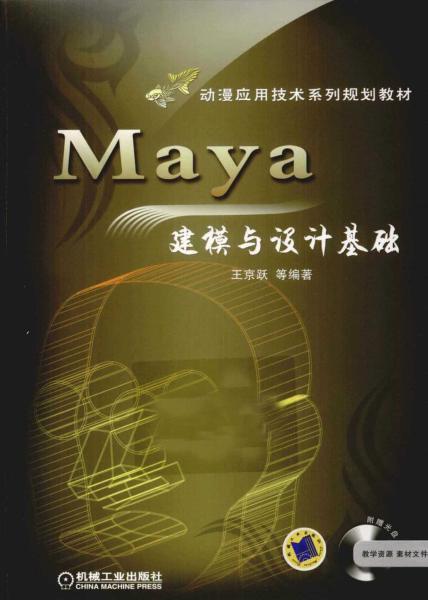 Maya 建模与设计基础2004 帖子ID:8948-木图网-木结构之家 www.woodpic.cn