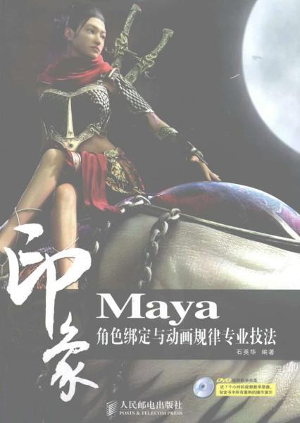 Maya 角色绑定与动画规律专业技法6360 帖子ID:8950-木图网-木结构之家 www.woodpic.cn