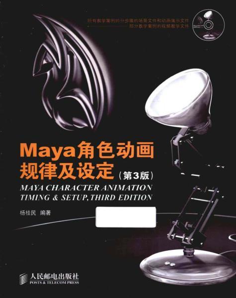 Maya 角色动画规律及设定 第3版2256 帖子ID:8951-木图网-木结构之家 www.woodpic.cn