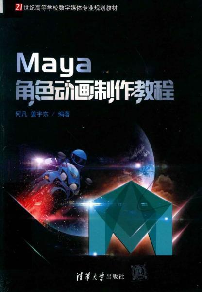 Maya 角色动画制作教程4111 帖子ID:8952-木图网-木结构之家 www.woodpic.cn