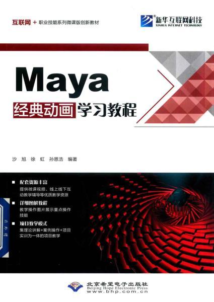 Maya 经典动画学习教程6174 帖子ID:8953-木图网-木结构之家 www.woodpic.cn