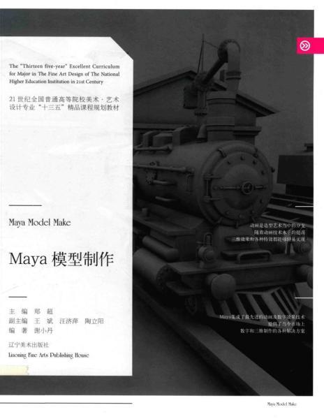 Maya 模型制作3236 帖子ID:8956-木图网-木结构之家 www.woodpic.cn