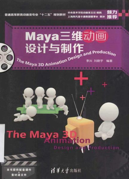 Maya 三维动画设计与制作5170 帖子ID:8960-木图网-木结构之家 www.woodpic.cn