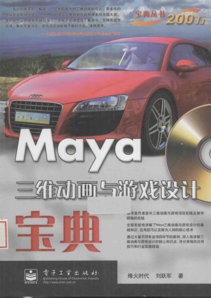 Maya 三维动画与游戏设计宝典2979 帖子ID:8962-木图网-木结构之家 www.woodpic.cn