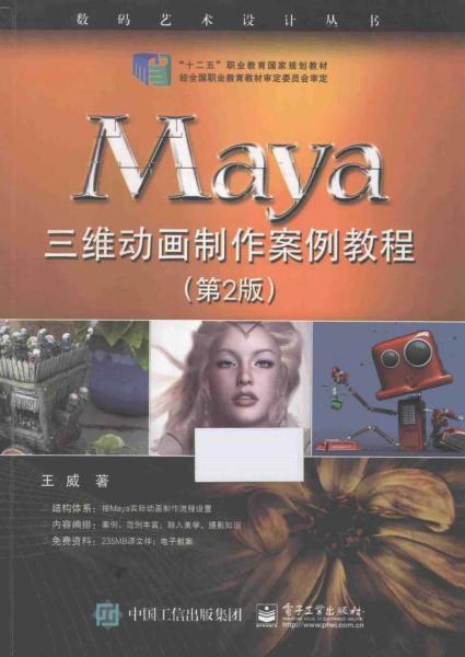 Maya 三维动画制作案例教程8600 帖子ID:8963-木图网-木结构之家 www.woodpic.cn