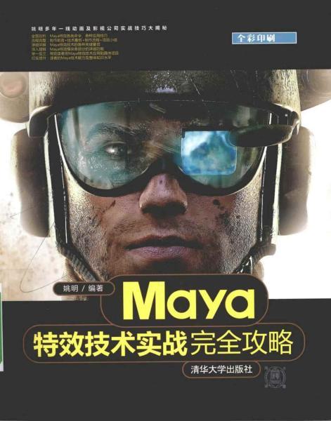 Maya 特效技术实战完全攻略5414 帖子ID:8964-木图网-木结构之家 www.woodpic.cn