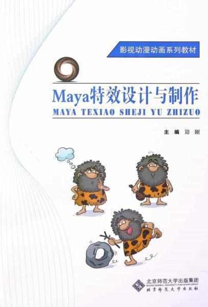 Maya 特效设计与制作6928 帖子ID:8965-木图网-木结构之家 www.woodpic.cn