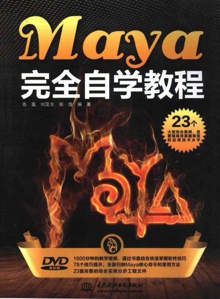 Maya 完全自学教程8616 帖子ID:8966-木图网-木结构之家 www.woodpic.cn
