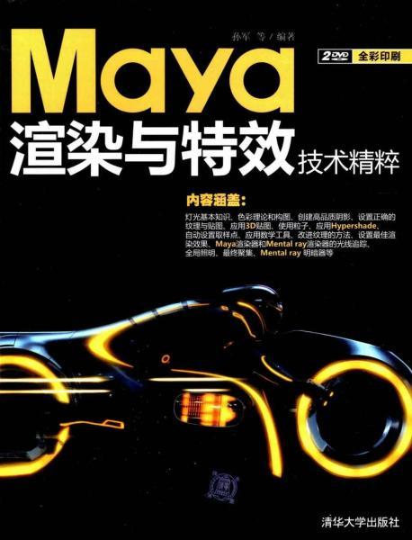 Maya 渲染与特效技术精粹9617 帖子ID:8968-木图网-木结构之家 www.woodpic.cn