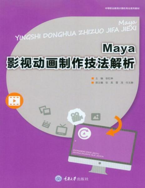 Maya 影视动画制作技法解析6185 帖子ID:8969-木图网-木结构之家 www.woodpic.cn