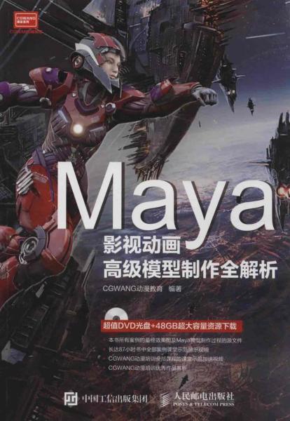 Maya 影视动漫高级模型制作全解析5317 帖子ID:8970-木图网-木结构之家 www.woodpic.cn