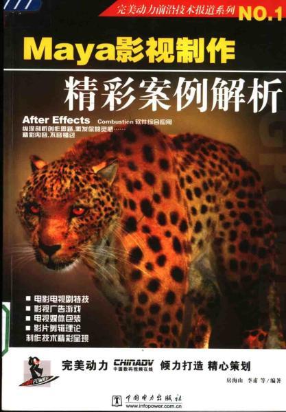 Maya 影视制作精彩案例解析9747 帖子ID:8972-木图网-木结构之家 www.woodpic.cn