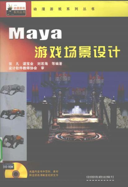 Maya 游戏场景设计4342 帖子ID:8973-木图网-木结构之家 www.woodpic.cn