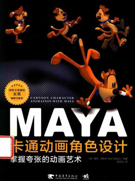 Maya 掌握夸张的动画艺术6251 帖子ID:8975-木图网-木结构之家 www.woodpic.cn