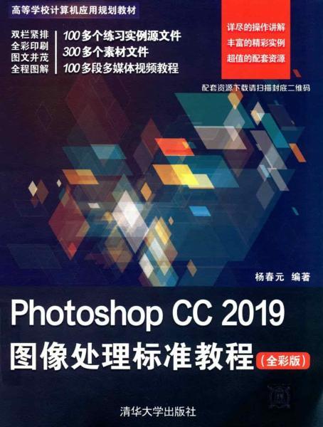Photoshop CC2019图像处理标准教程744 帖子ID:8982-木图网-木结构之家 www.woodpic.cn