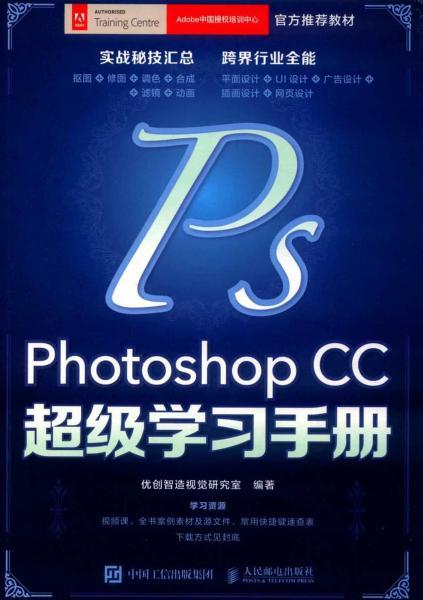 Photoshop CC超级学习手册2788 帖子ID:8983-木图网-木结构之家 www.woodpic.cn