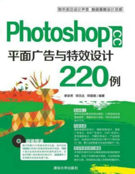 Photoshop CC平面广告与特效设计220例1890 帖子ID:8985-木图网-木结构之家 www.woodpic.cn