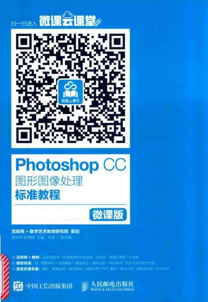 Photoshop CC图形图像处理标准教程575 帖子ID:8991-木图网-木结构之家 www.woodpic.cn