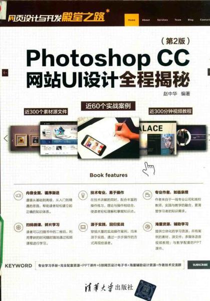 Photoshop CC网站UI设计全程揭秘1717 帖子ID:8993-木图网-木结构之家 www.woodpic.cn