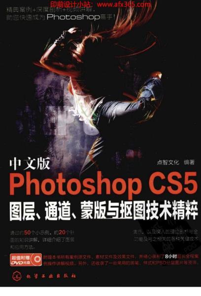 PhotoShop CS5图层、通道、蒙版与抠图技术精粹7245 帖子ID:8999-木图网-木结构之家 www.woodpic.cn