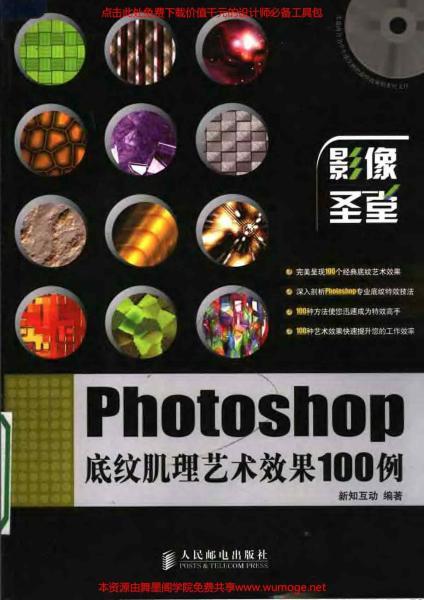 PhotoShop 底纹肌理艺术效果100例18 帖子ID:9009-木图网-木结构之家 www.woodpic.cn