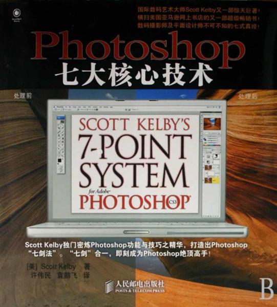 Photoshop 七大核心技术 [上]6631 帖子ID:9021-木图网-木结构之家 www.woodpic.cn