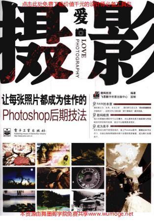 Photoshop 让每张照片都成为佳作的后期技法2165 帖子ID:9024-木图网-木结构之家 www.woodpic.cn
