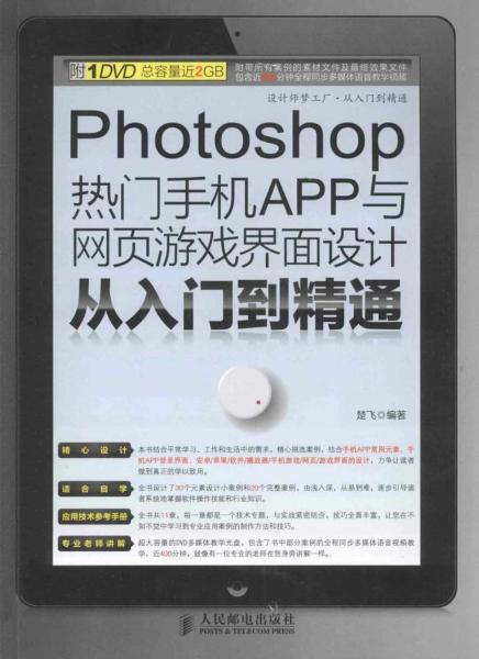PhotoShop 热门手机APP与网页游戏界面设计从入门到精通5739 帖子ID:9026-木图网-木结构之家 www.woodpic.cn