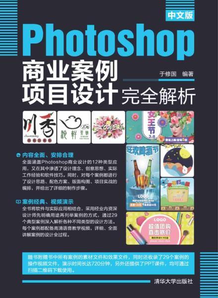 Photoshop 商业案例项目设计完全解析1608 帖子ID:9029-木图网-木结构之家 www.woodpic.cn