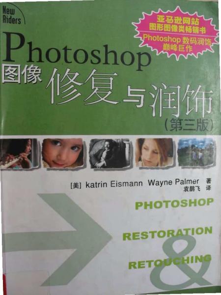Photoshop 图像修复与润饰（第三版）5305 帖子ID:9036-木图网-木结构之家 www.woodpic.cn