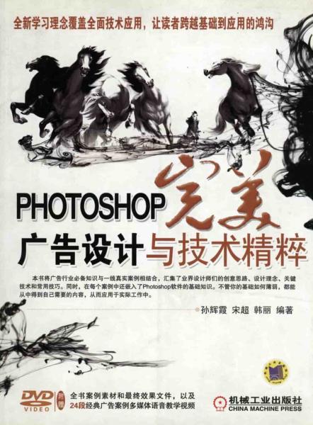 Photoshop 完美广告设计与技术精粹3507 帖子ID:9038-木图网-木结构之家 www.woodpic.cn