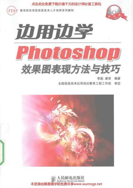 Photoshop 效果图表现方法与技巧4831 帖子ID:9042-木图网-木结构之家 www.woodpic.cn