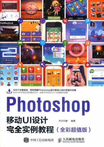 Photoshop 移动UI设计完全实例教程3103 帖子ID:9046-木图网-木结构之家 www.woodpic.cn