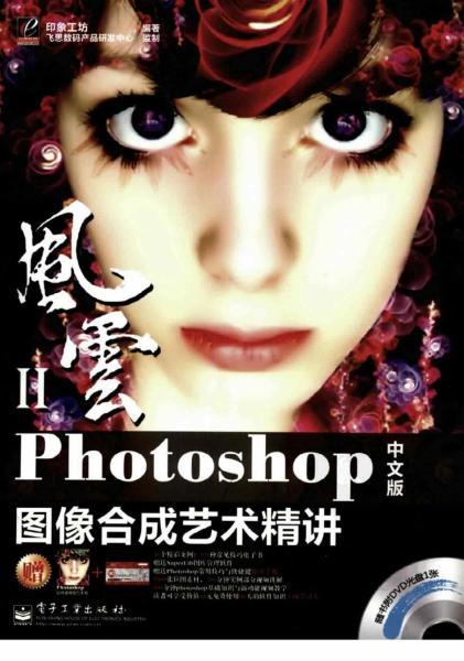 Photoshop 中文版图像合成艺术精讲9615 帖子ID:9050-木图网-木结构之家 www.woodpic.cn