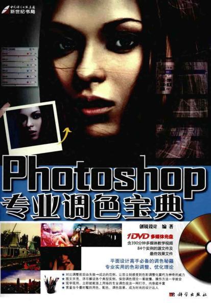 PhotoShop 专业调色宝典115 帖子ID:9051-木图网-木结构之家 www.woodpic.cn