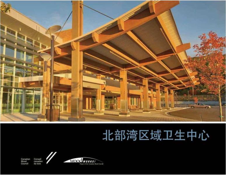 北部湾区域卫生中心4443 帖子ID:9056-木图网-木结构之家 www.woodpic.cn