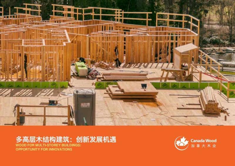 多高层木结构建筑：创新发展机遇6549 帖子ID:9062-木图网-木结构之家 www.woodpic.cn